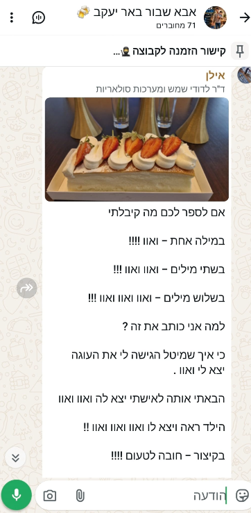 המלצה מלקוחה